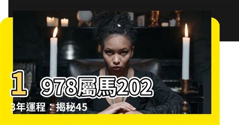 2023馬年運程1978女|屬馬女2023財運亨通